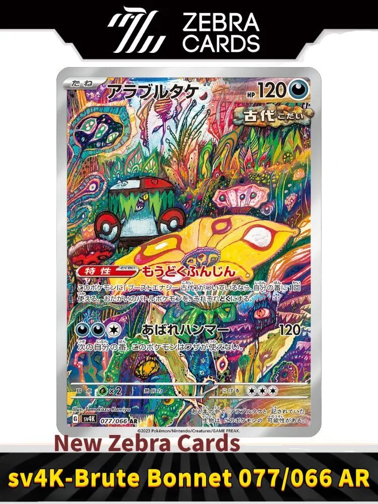 Покемон карты Pokemon PTCG Scarlet & Violet sv4k-Ancient Roar Brute Bonnet 077/066 AR(Японский)