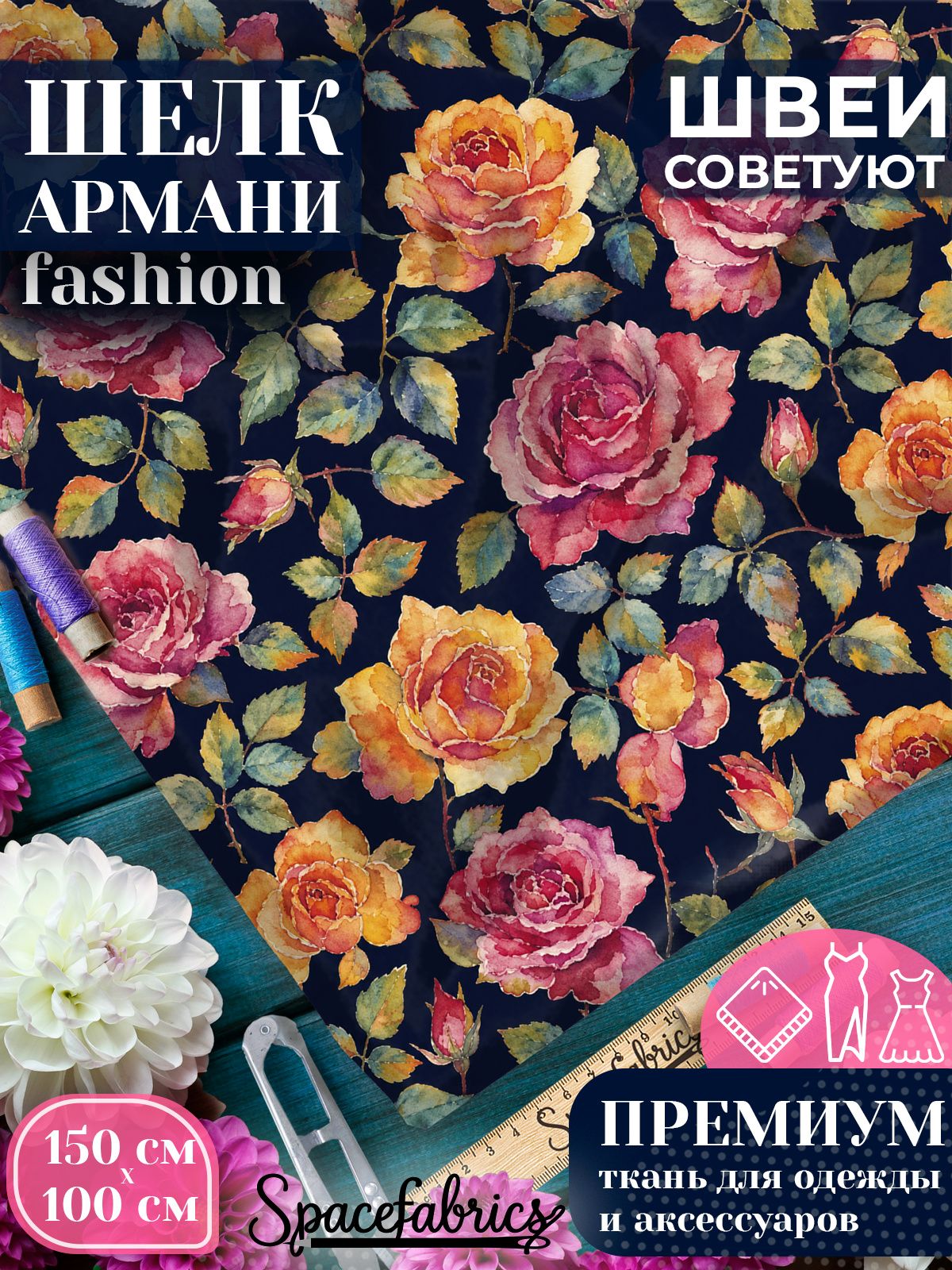 Ткань для шитья шелк Армани, искусственный атлас шелк для костюмов, платьев, юбок с принтом Садовые розы