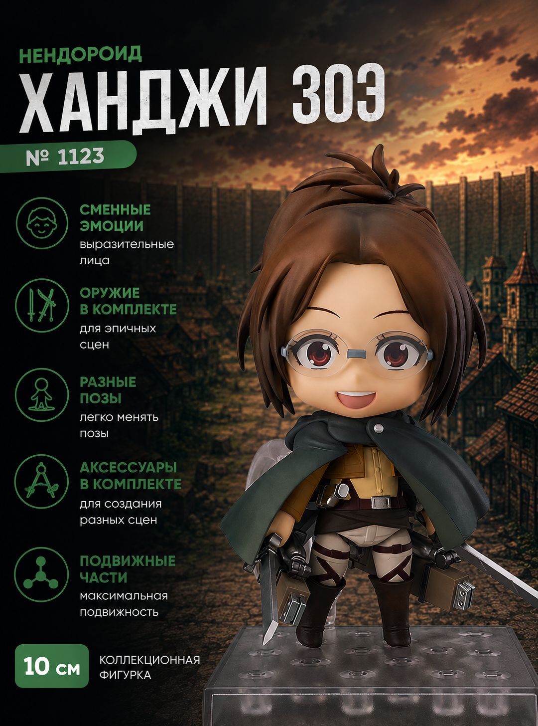 Фигурка Атака Титанов Ханджи Зоэ / Attack on Titan Hange Zoe / Toothless Нендороид 1123