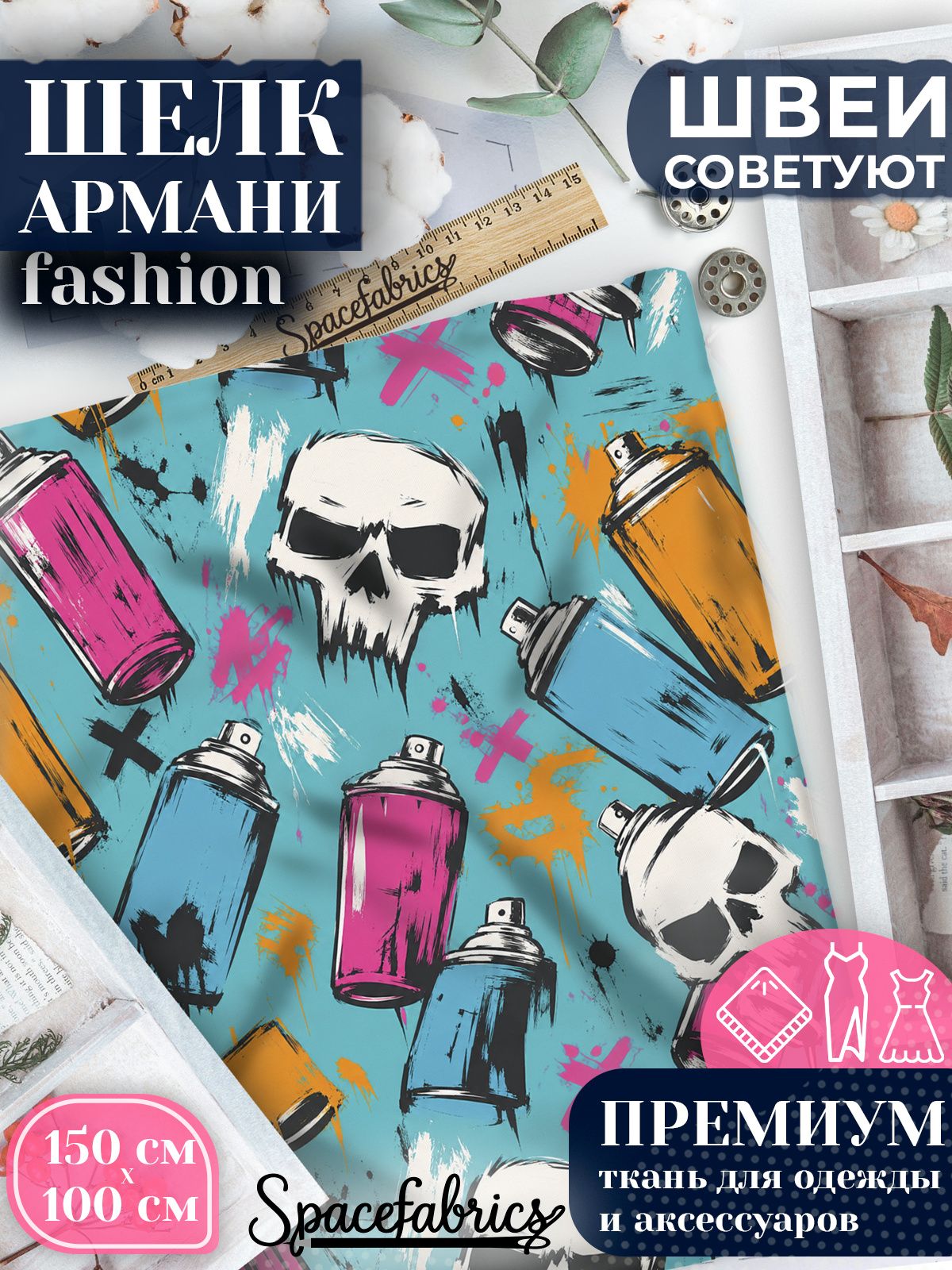 Ткань для шитья шелк Армани, искусственный атлас шелк для костюмов, платьев, юбок с принтом Стрит-арт