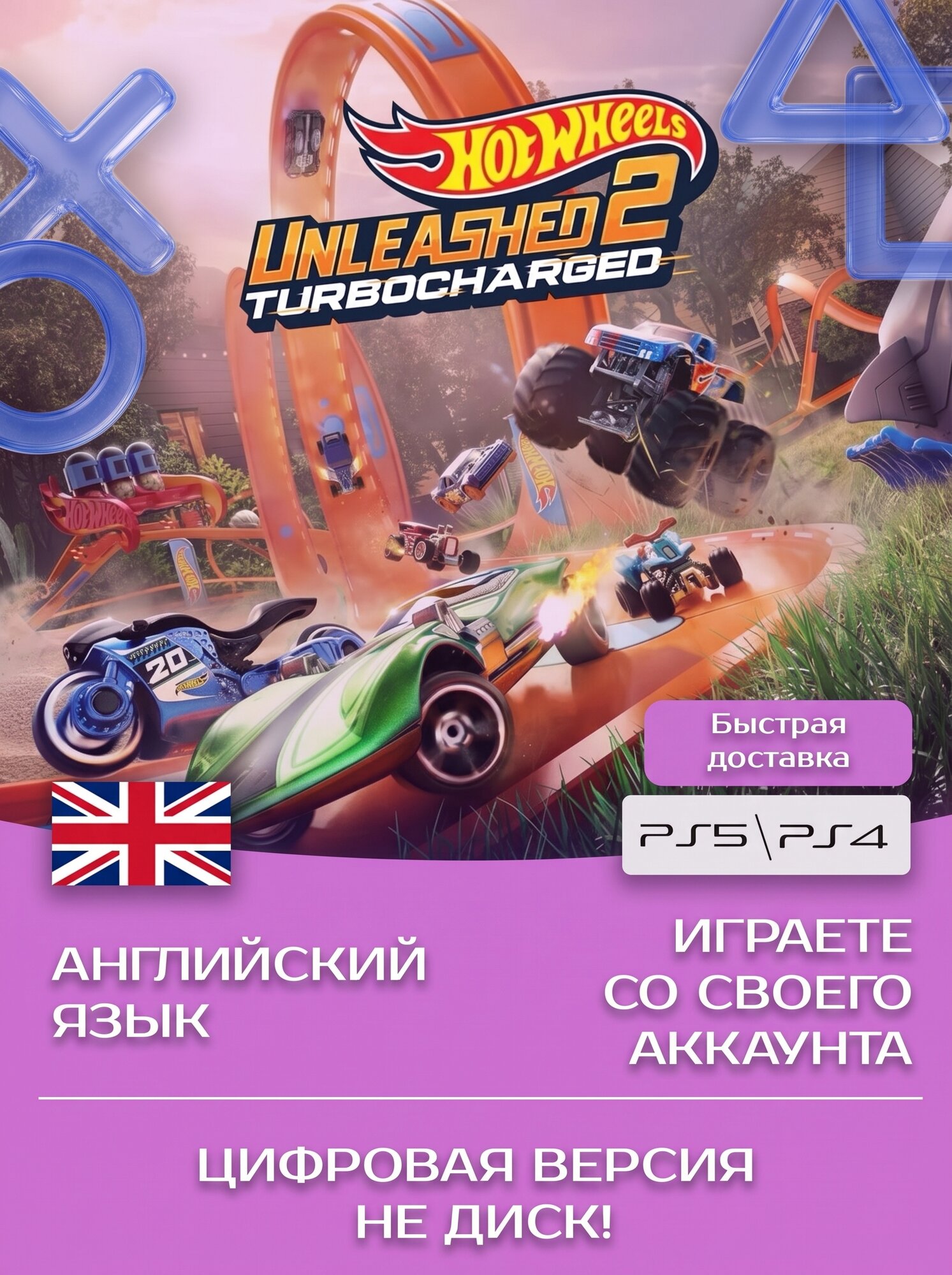 Игра HOT WHEELS UNLEASHED 2 - Turbocharged для PlayStation PS4, PS5