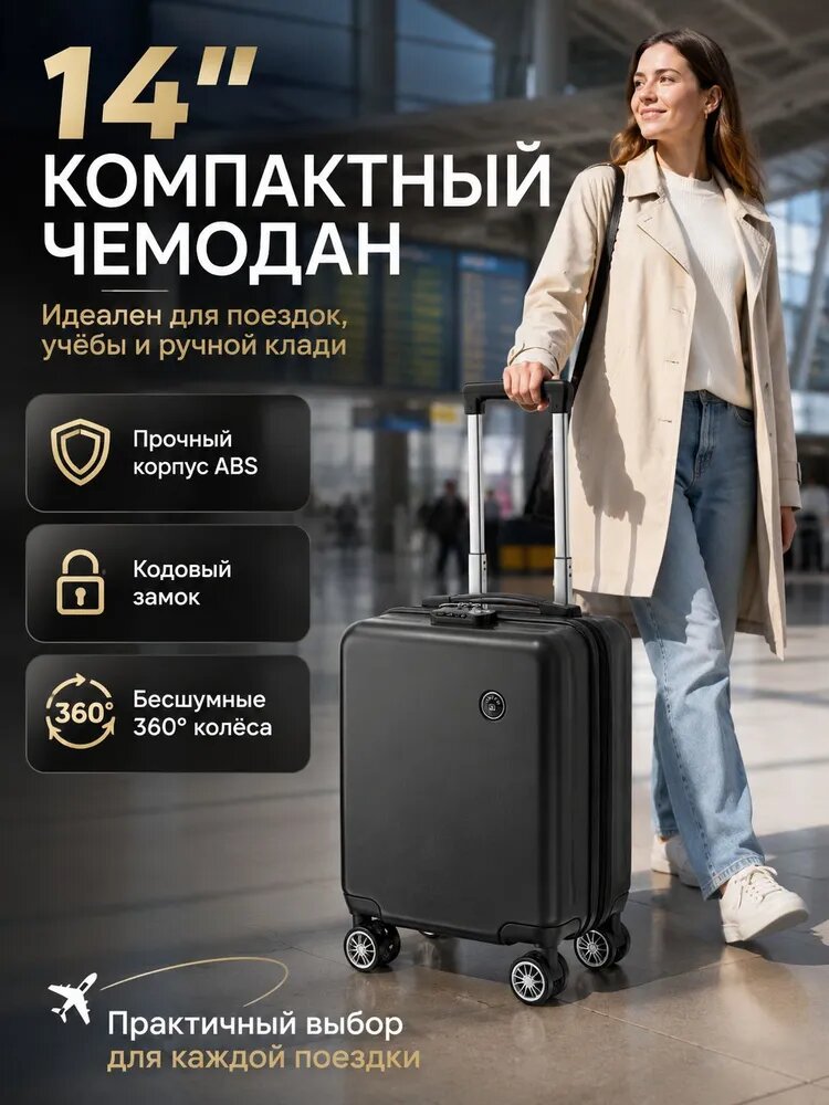Чемодан