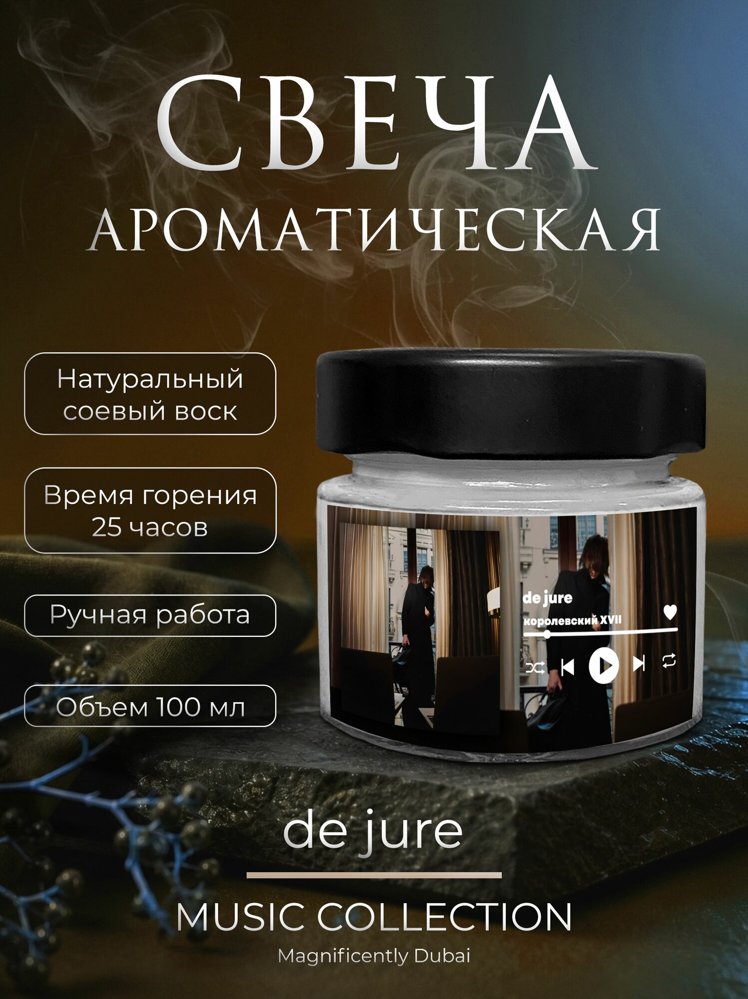 Свеча ароматическая королевский XVII