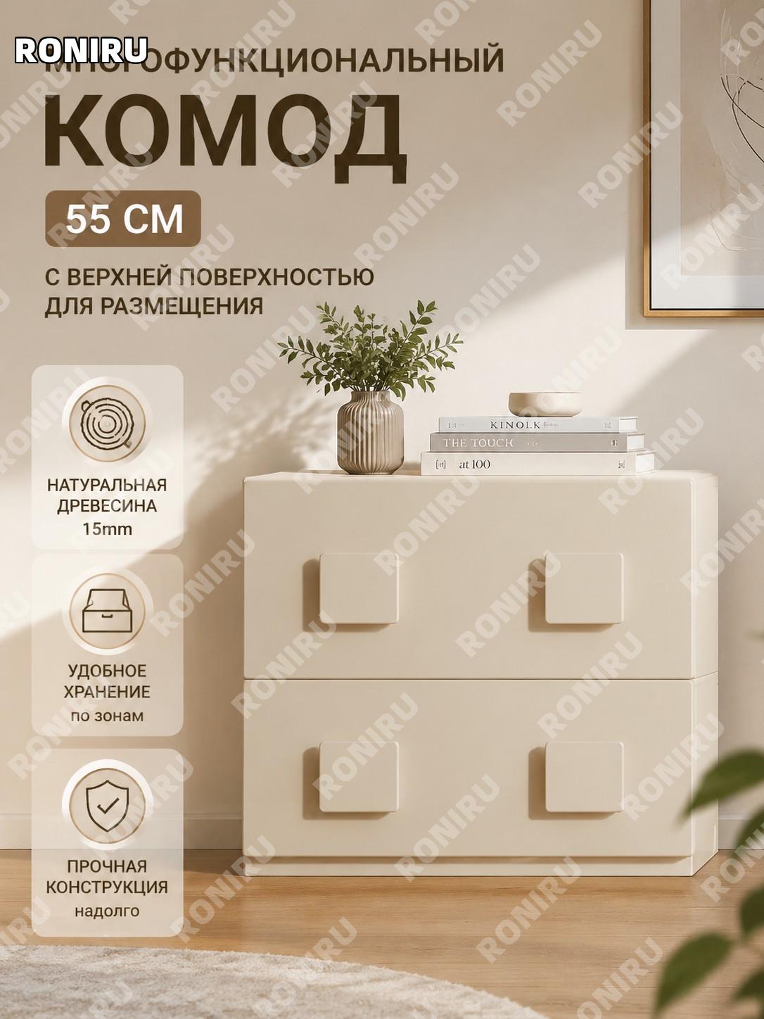 Тумба Кармен из 15 мм экоплиты 55 см, кремово-белая, напольный шкаф для хранения и ТВ-зоны гостиной с секциями