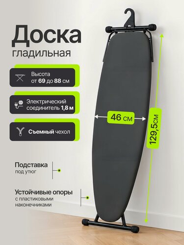 Изображение товара Доска гладильная 129.5х46 см, с рукавом, розеткой, полкой для белья и утюга, регулируемая, черная, Марья Искусница