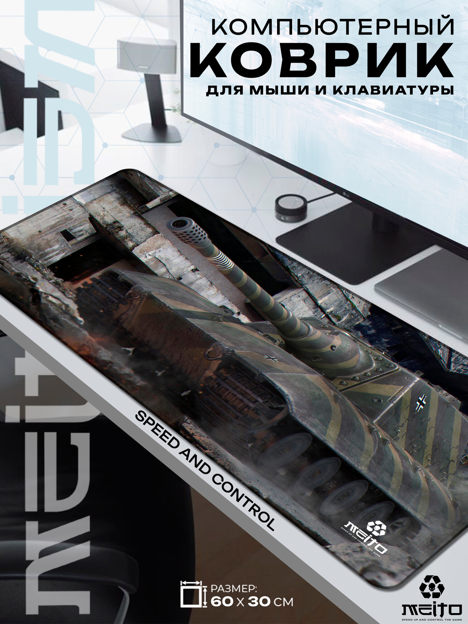 Большой игровой коврик для мыши и клавиатуры жаккард 60x30 см Танк Jagdpanzer E 100