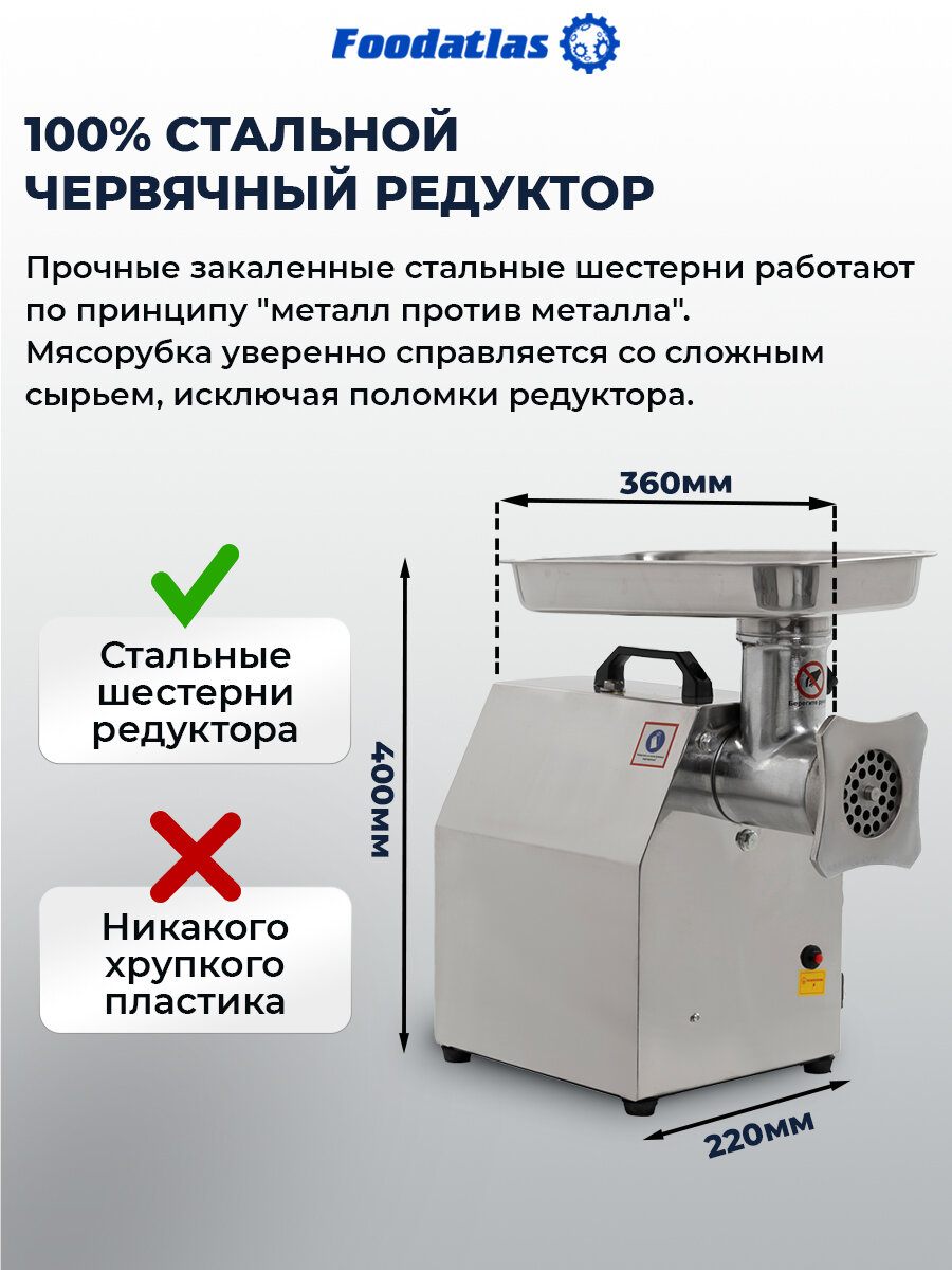 Мясорубка FA-12R Foodatlas, с реверсом, Энтерпрайс (шнек, нож, решетка), 0,9 кВт — фото 1