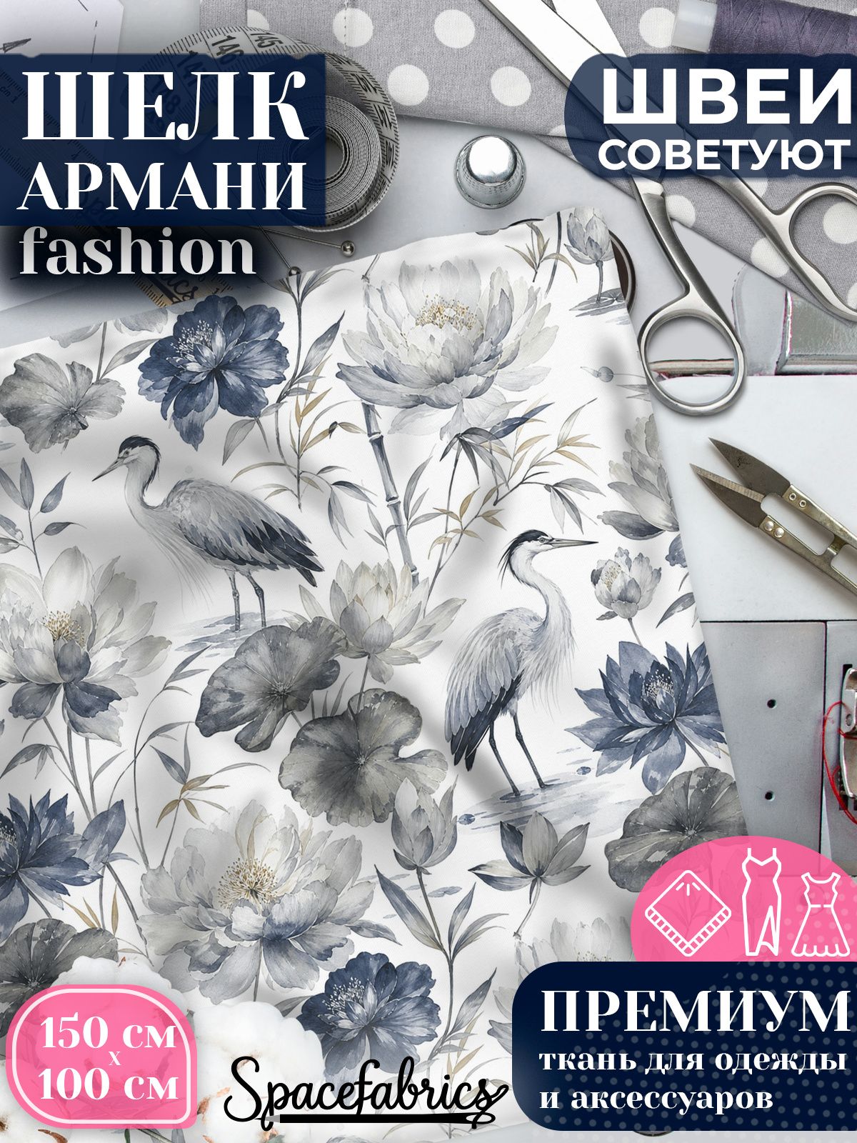 Ткань для шитья шелк Армани, искусственный атлас шелк для костюмов, платьев, юбок с принтом