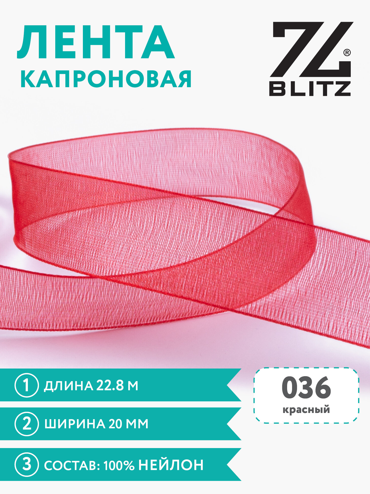 Лента капроновая 20 мм "BLITZ" OR-20 22.8 м №036 красный