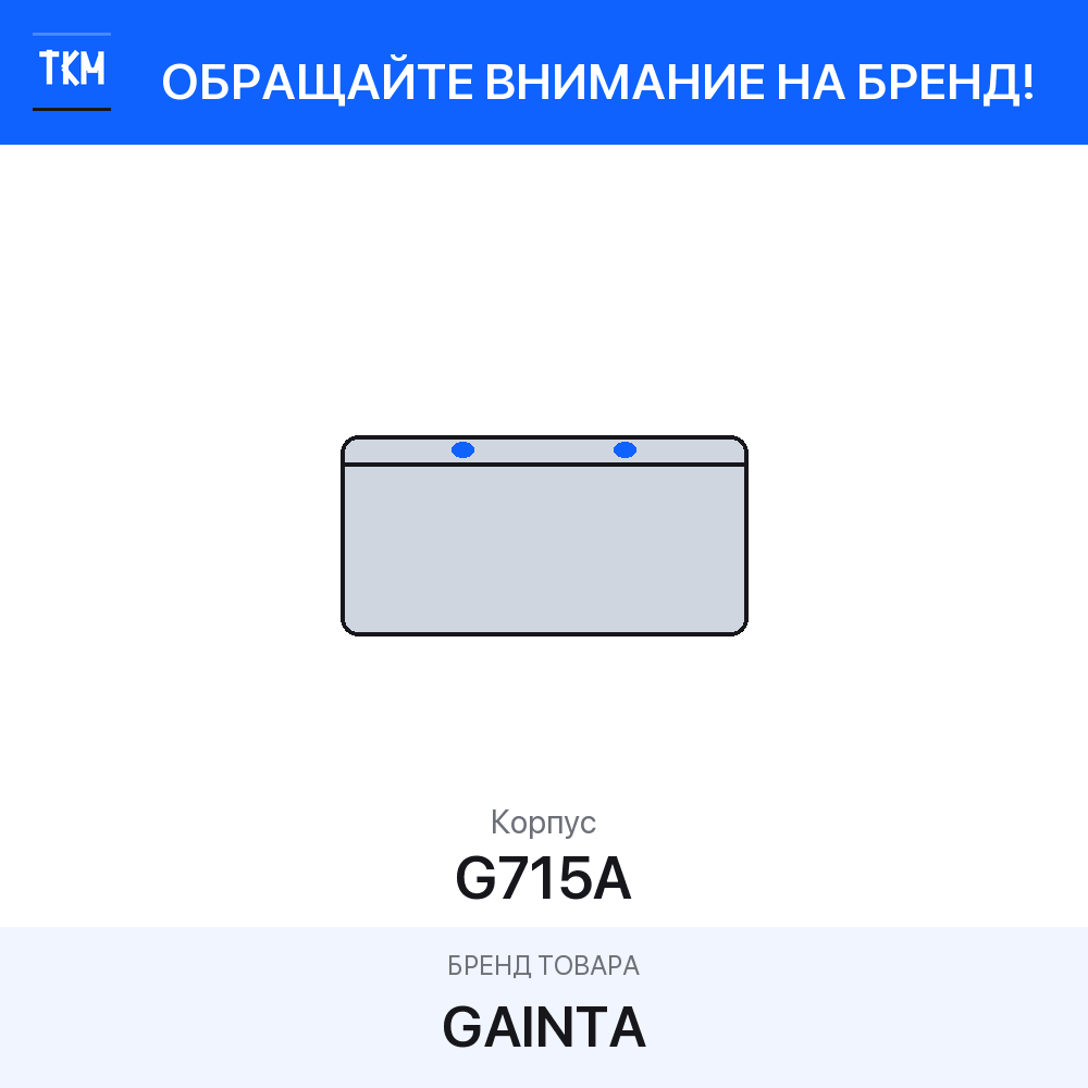 Корпус G715A GAINTA