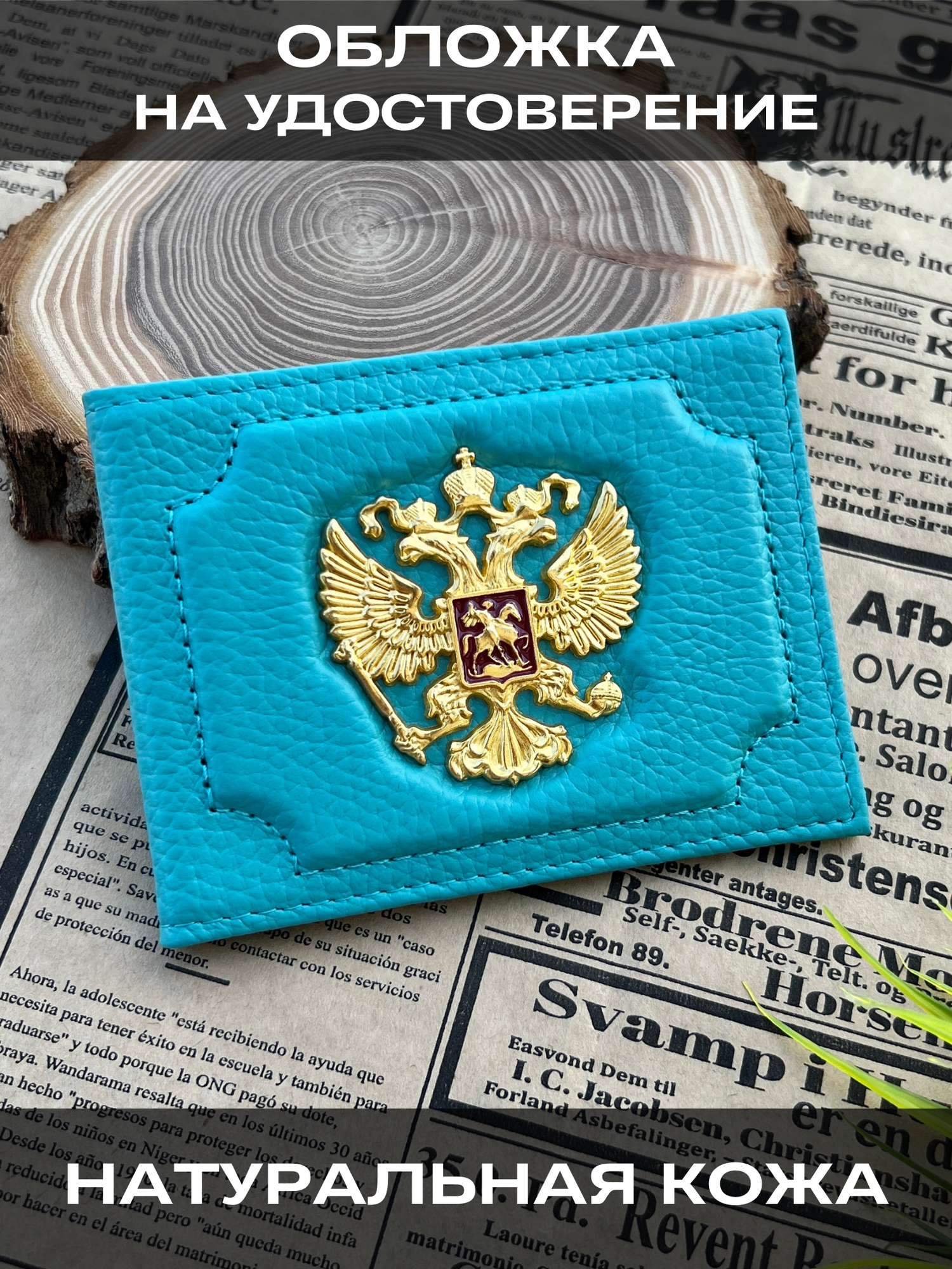 Обложка для удостоверения