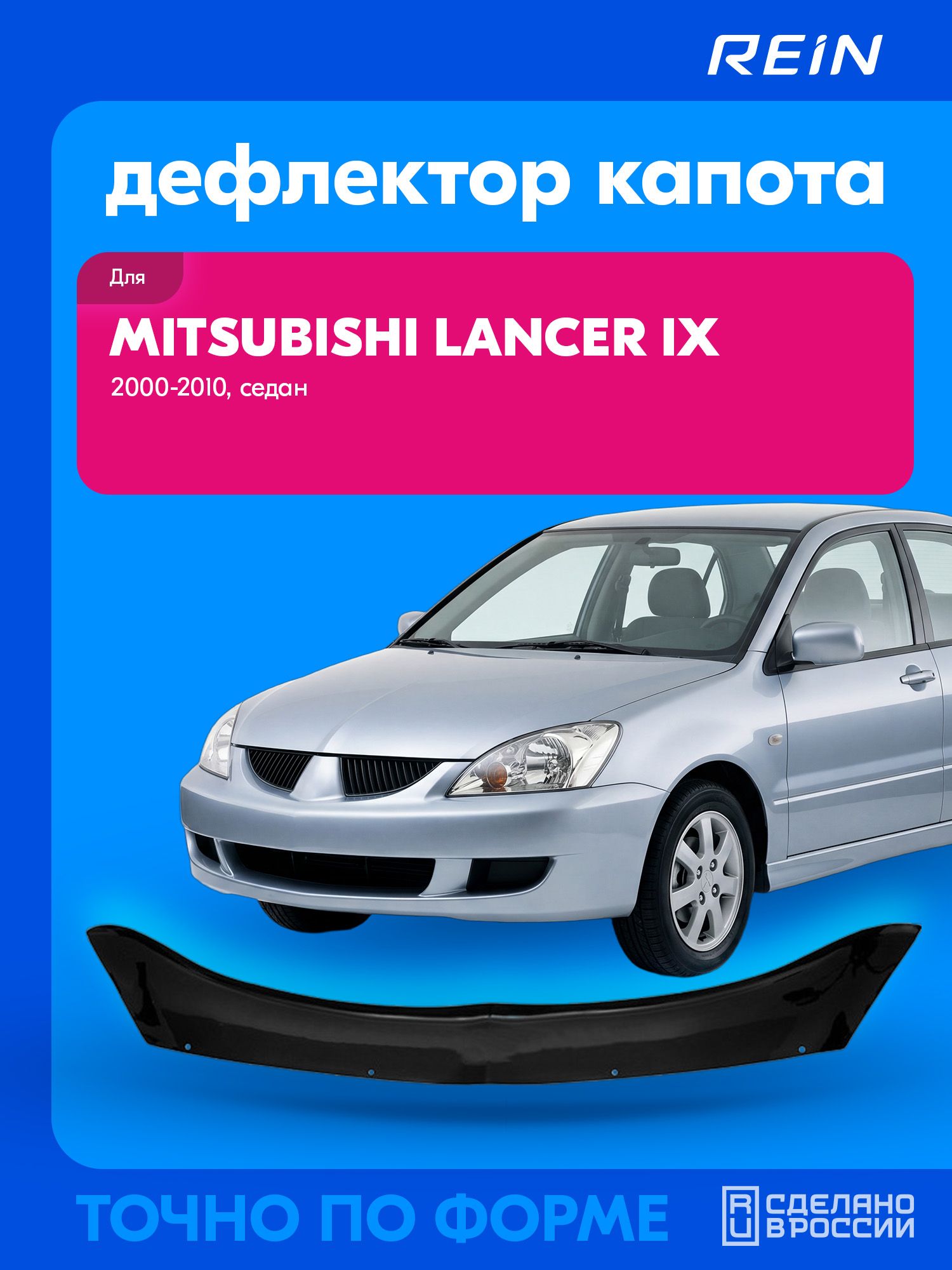 Дефлектор капота для MITSUBISHI LANCER 2000-2010 (IX) седан REIN с евро крепежом / Митсубиси Лансер