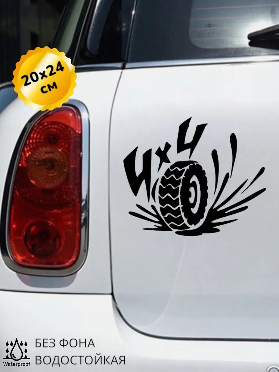 Наклейка на авто Jeep 4X4 20Х24 см