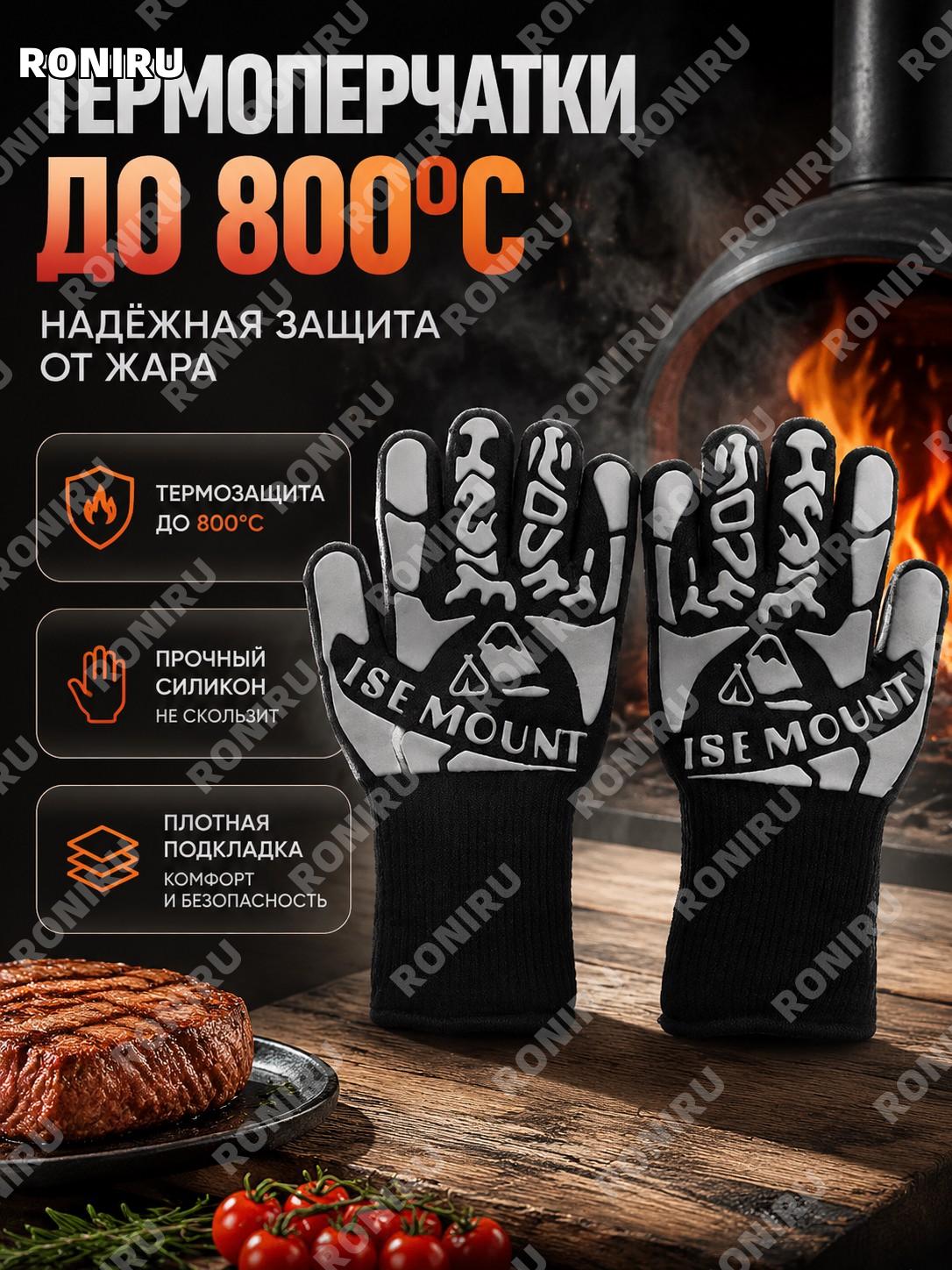 Пара перчаток для BBQ и духовки, термостойкие защитные перчатки для гриля и кухни, жаропрочные для 800°C и дачи