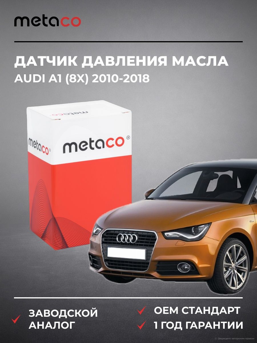Датчик давления масла METACO 6336015 Ауди A1 Audi A1 2010-2018