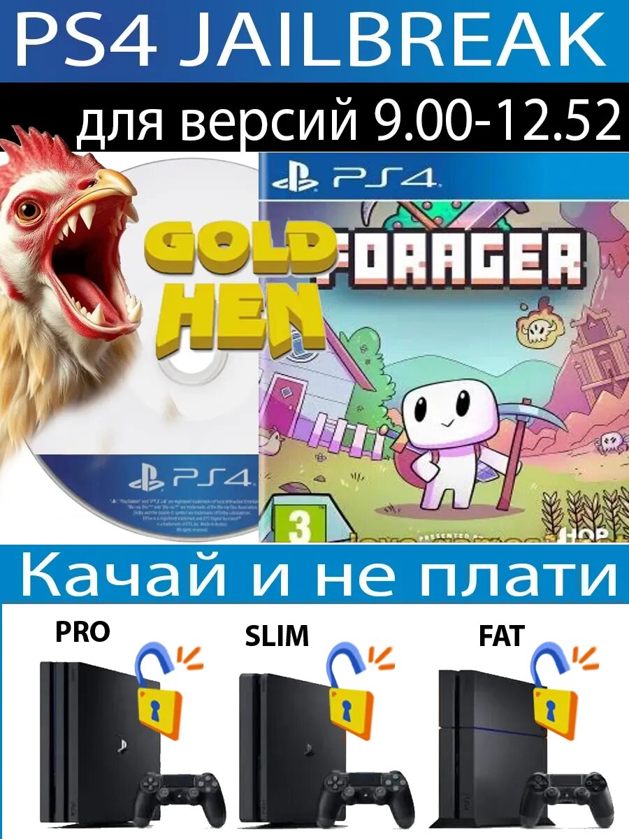Forager диск PS4 JB