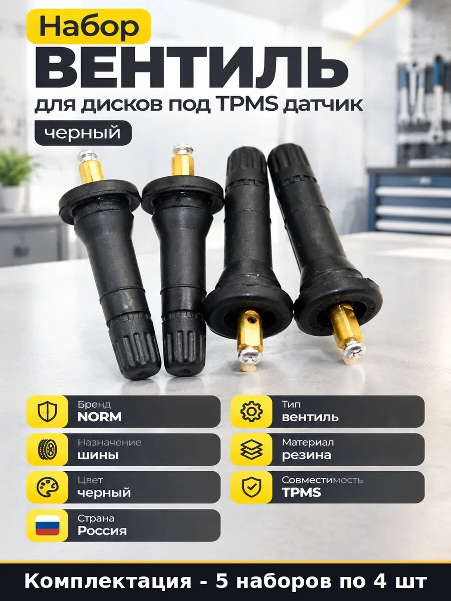 Набор 20 шт Ниппели для датчика давления в шинах резиновые