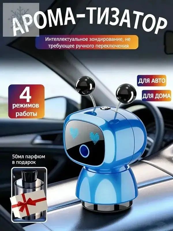 Ароматизатор автомобильный, Океан, 50 мл