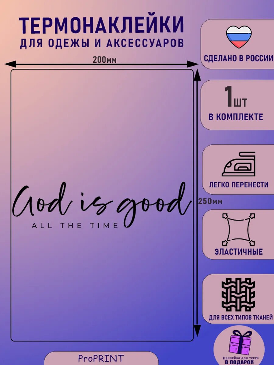 Термонаклейка надпись на одежду