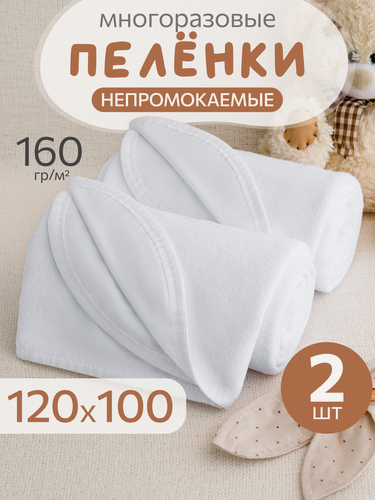 Изображение товара Пелёнка непромокаемая AVICTORY многоразовая, клеёнка непромокаемая махровая для малыша для пожилых 100х120 см-2 шт