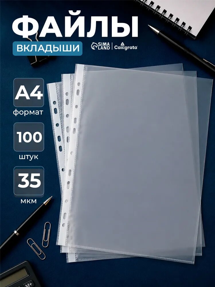 Глянцевые файлы А4, вкладыши 35 микрон, мультифора 100 штук