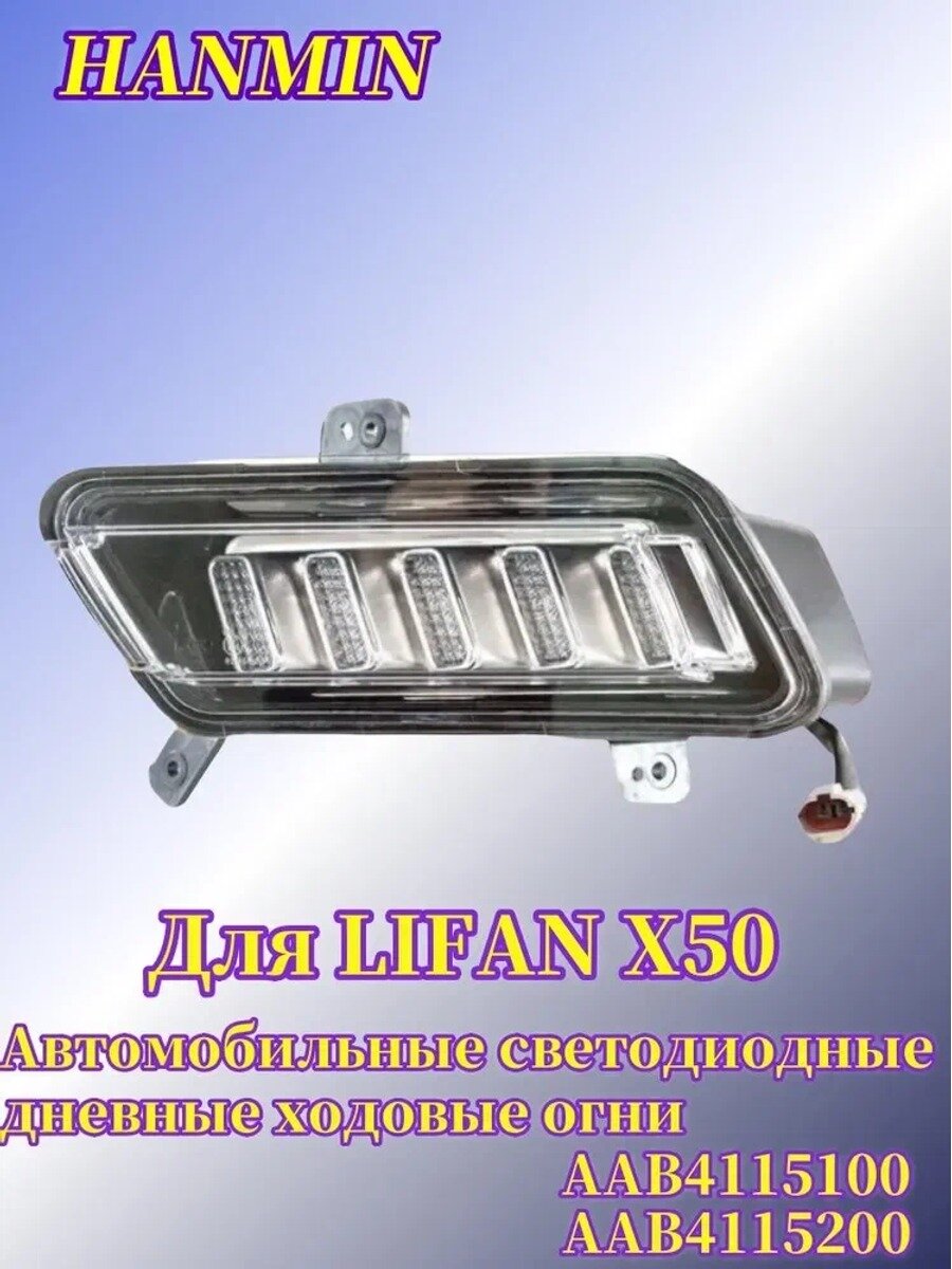 Know Easyx Огни дневные x одовые 1 шт. арт. AAB4115100 стандартная модель
