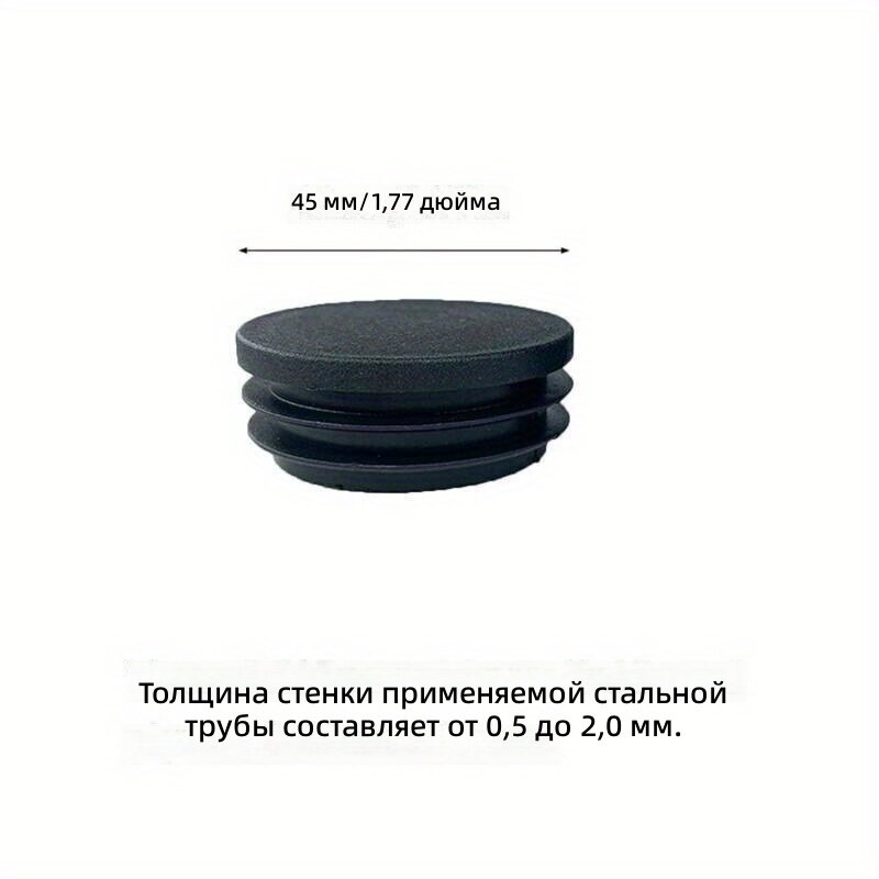 Круглые пластиковые заглушки для труб и ножек стульев, черные, 45 мм, 24 шт.