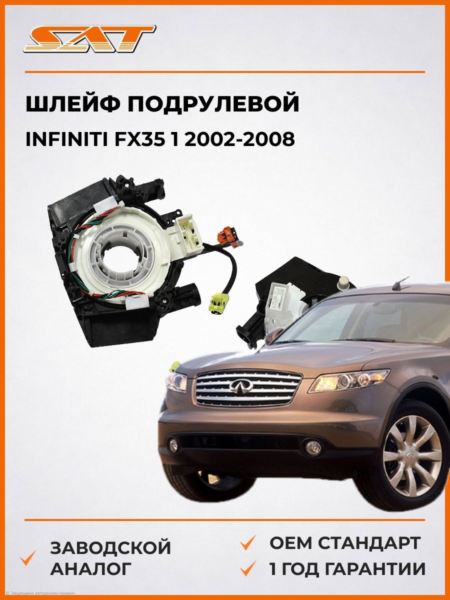 Шлейф подрулевой SAT STB5567CC00E Инфинити FX35 1 Infiniti FX35 1 2002-2008