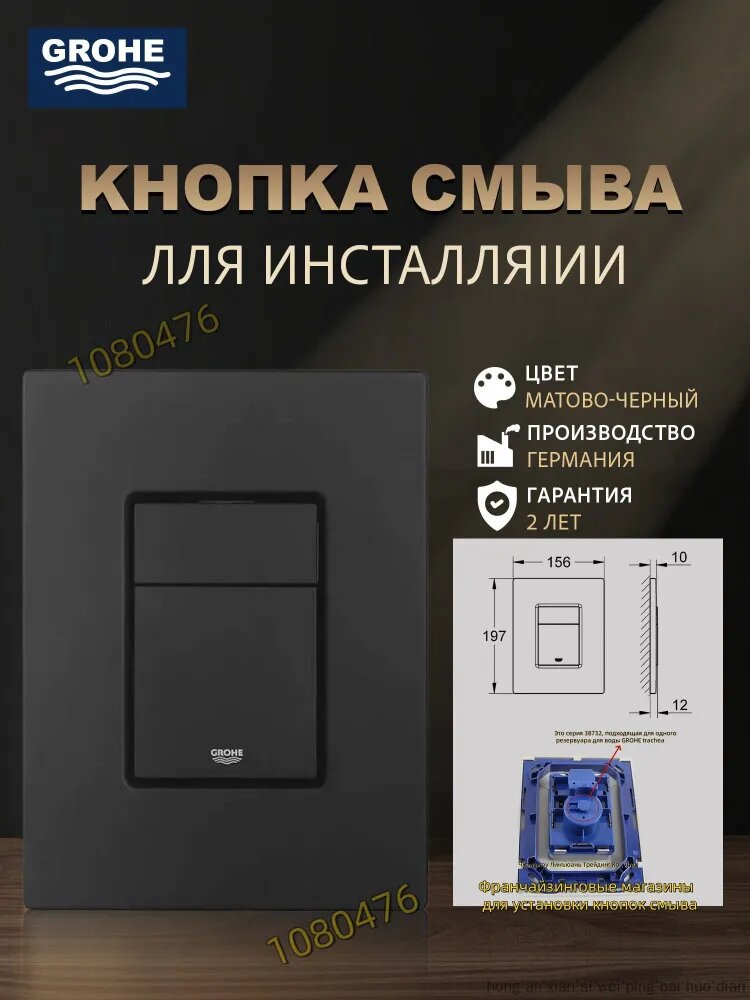 Кнопка смыва для инсталляции Grohe Skate Cosmopolitan 38732KFO, черный матовый, не оставляет отпечатков