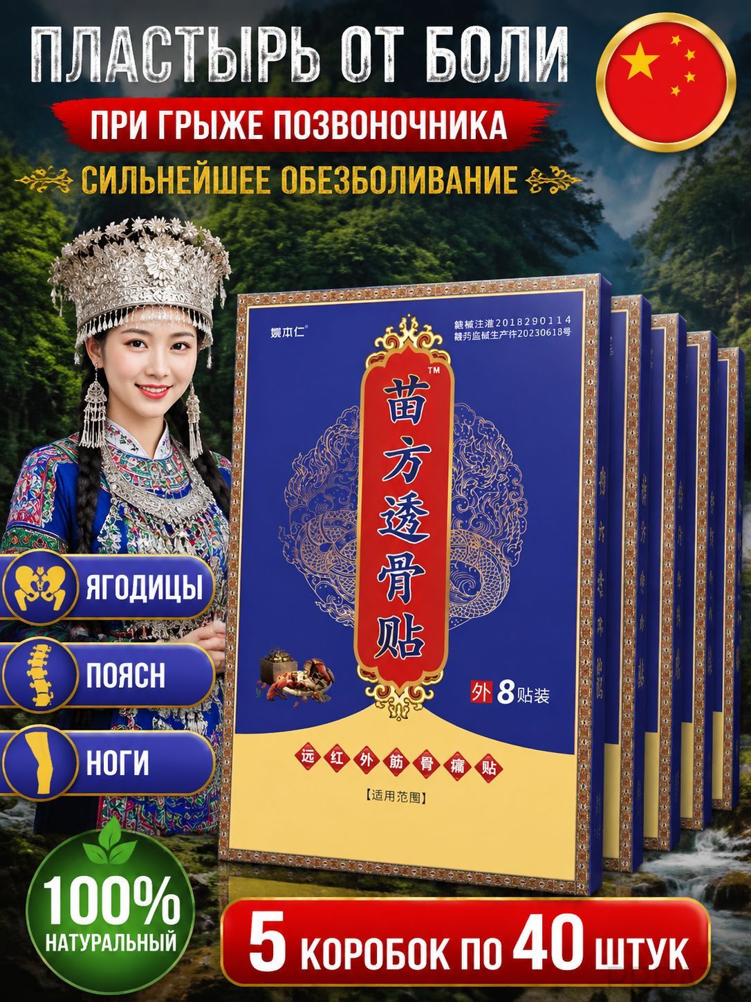 Китайский Пластырь согревающий для суставов, Боль в запястье и пятке, мышц и спины 5 коробок по 40 штук