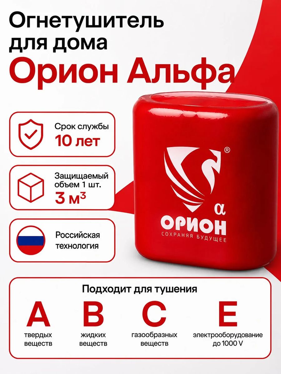 Устройство порошкового пожаротушения Орион Альфа