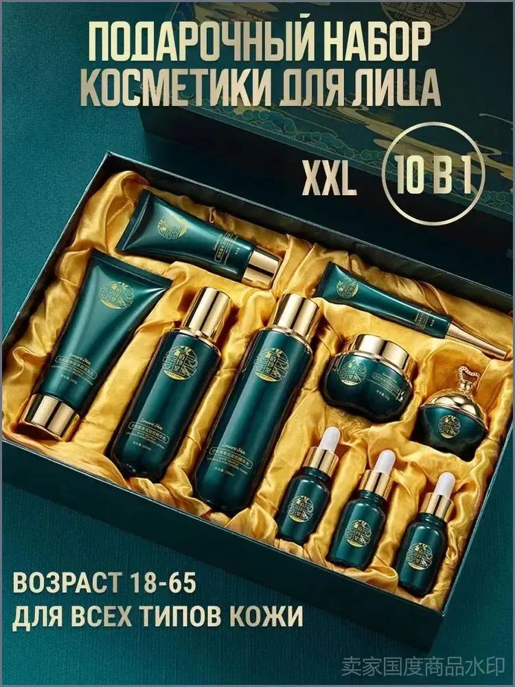 Подарочный набор косметики уходовой для лица для женщин 10 в 1 с экстрактом белого трюфеля