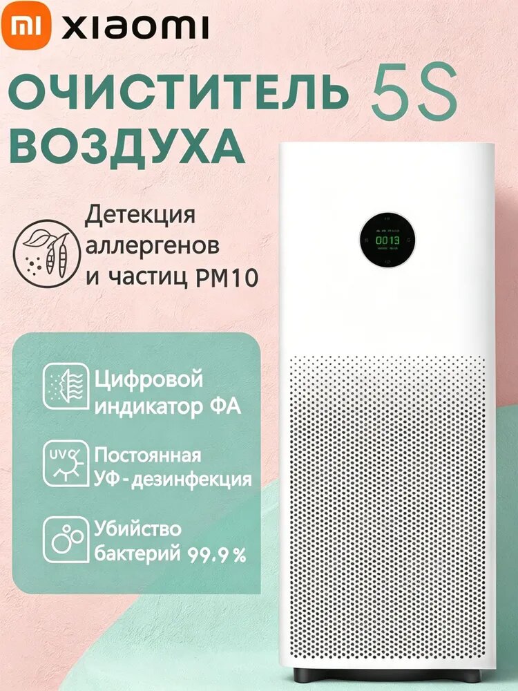 Xiaomi Очиститель воздуха Xiaomi Mijia Smart Air Purifier 5S AC-M24-SC(Mihome APP)