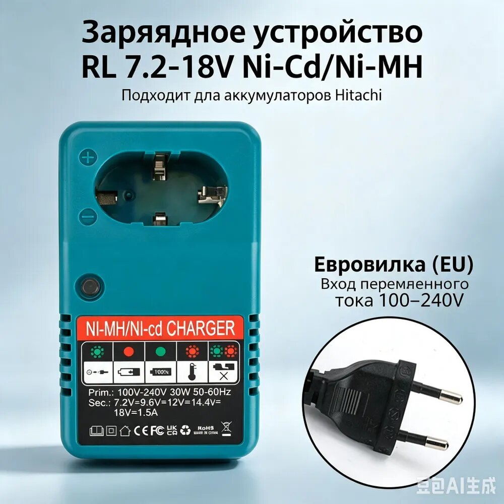 Зарядное устройство для NiMH и NiCD аккумуляторов, совместимое с Hitachi UC18YG, 7.2-18 В