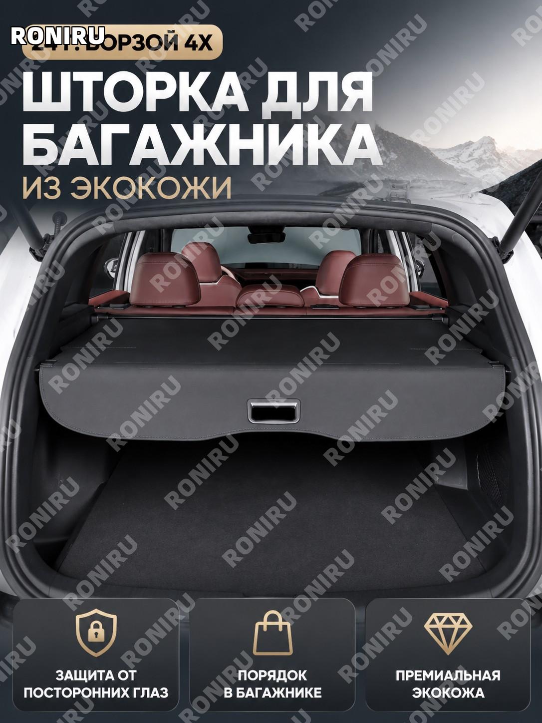 Шторка багажника с перегородкой кожаная для 24款铂智4X, органайзер заднего багажного отделения для автомобиля авто