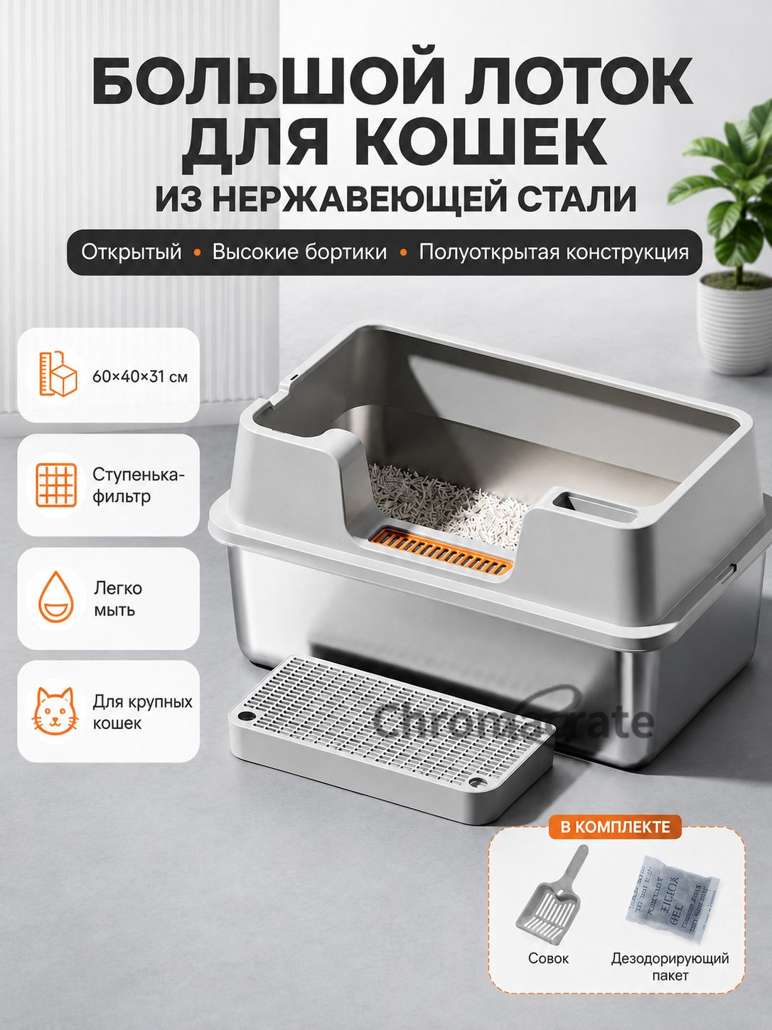 Туалет для кошек закрытый, нержавеющая сталь, закрытый, высокий борт, легко мыть