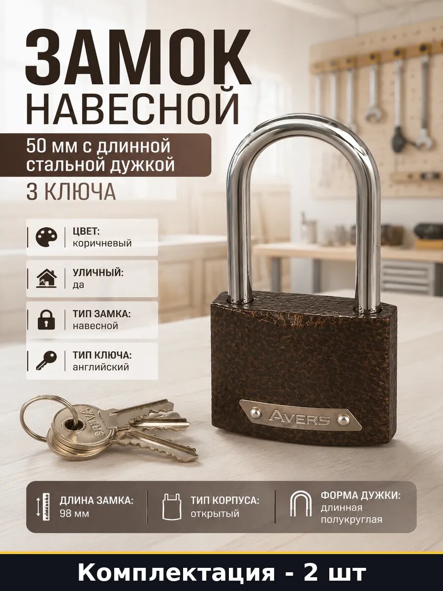 Замок навесной чугунный полукруглая дужка для улицы набор 2