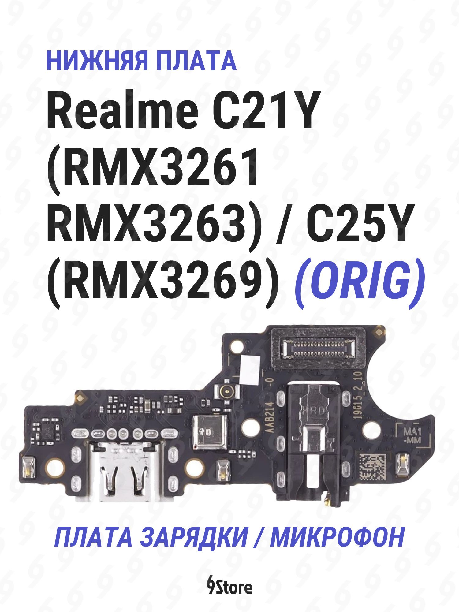 Нижняя плата (шлейф) Realme C21Y (RMX3261 RMX3263) C25Y (RMX3269) OR100 в сборе с разъёмом зарядки, микрофоном