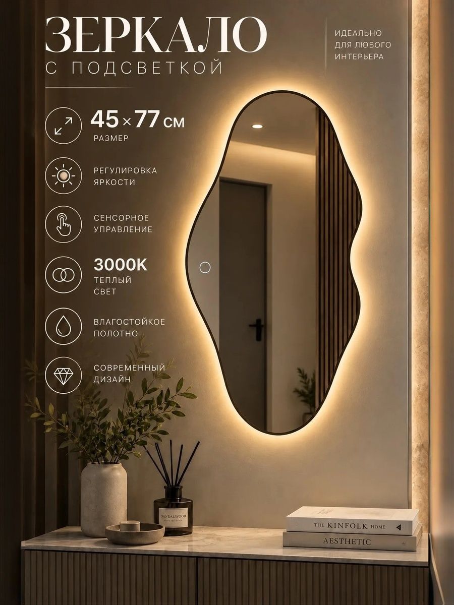 Зеркало настенное "Альба" с LED-подсветкой теплый, сенсорное, с регулировкой яркости, чёрная окантовка 45x77 см