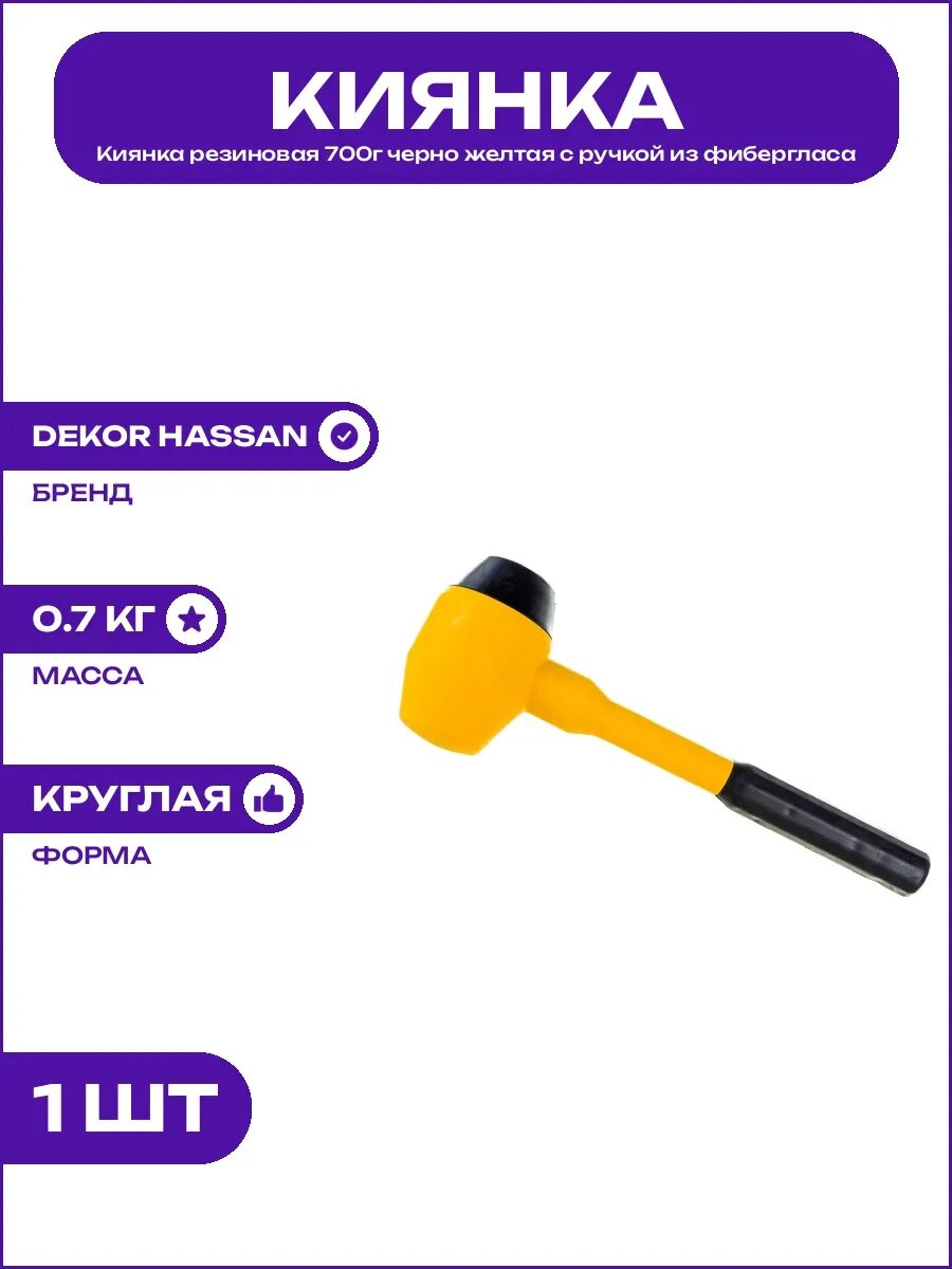 Киянка резиновая с рукояткой из стекловолокна диаметр 65 мм