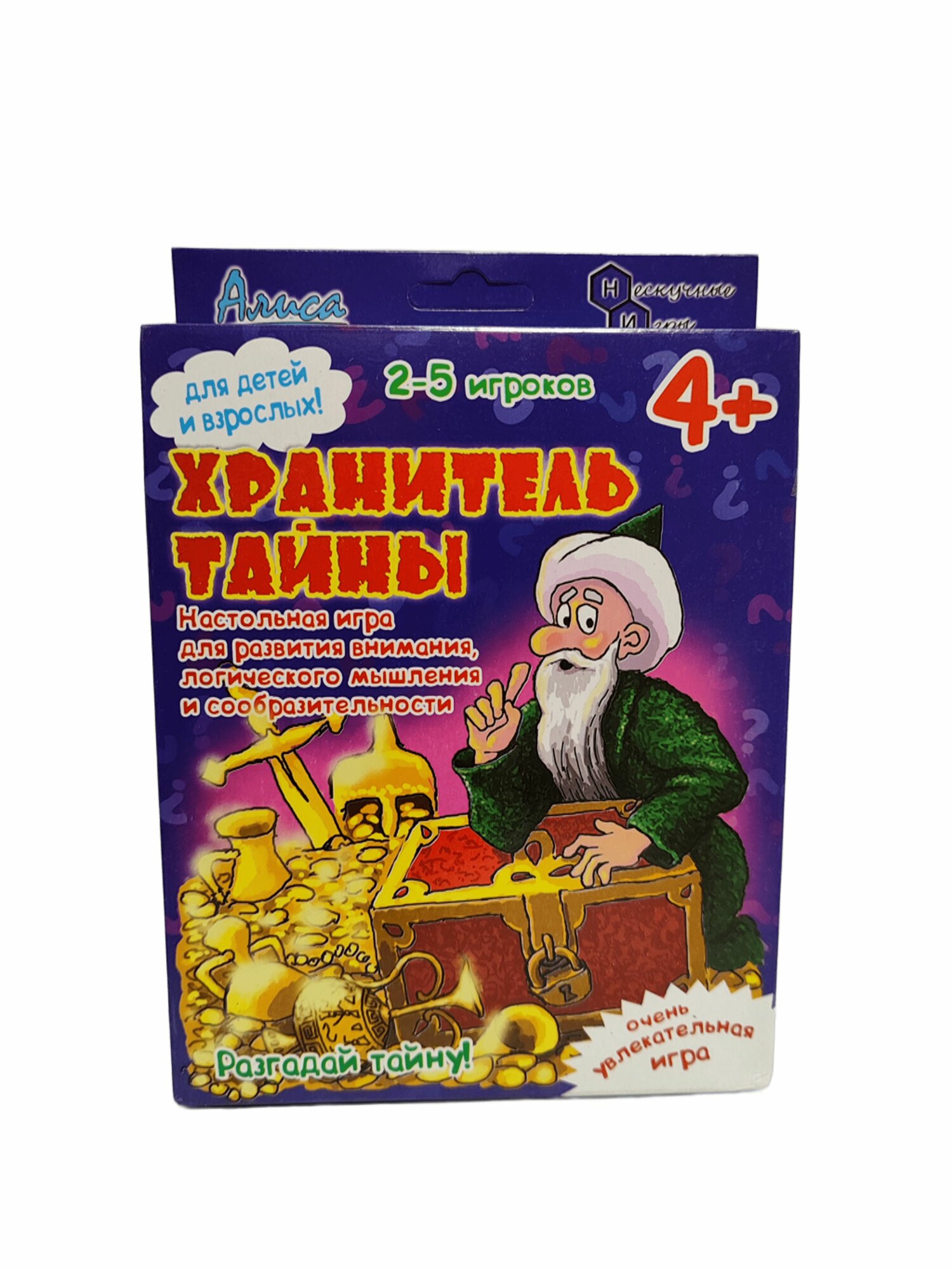Обучающая игротека: "Хранитель тайны" издательство Алиса, арт. И-805