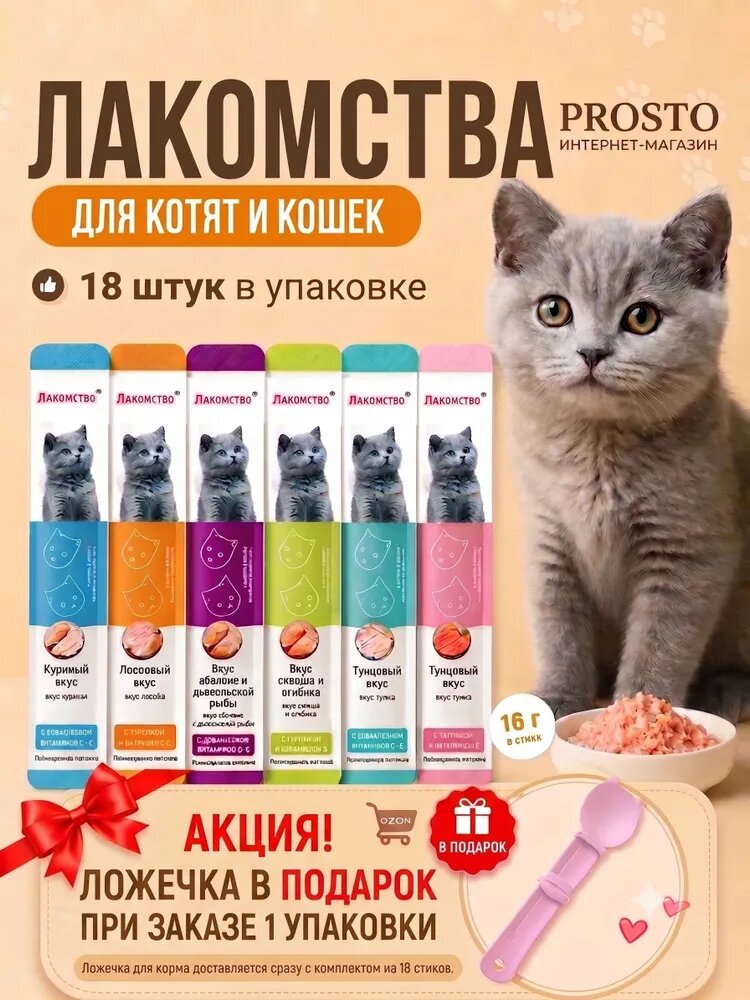 Лакомство для кошек палочки 18 штук ассорти, Игрушки для домашних животных
