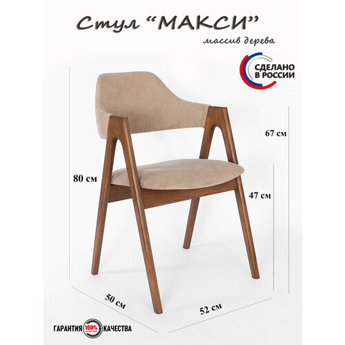фото Обеденный стул "макси" массив дерева, тонировка орех, ткань шенилл stoolkreslo