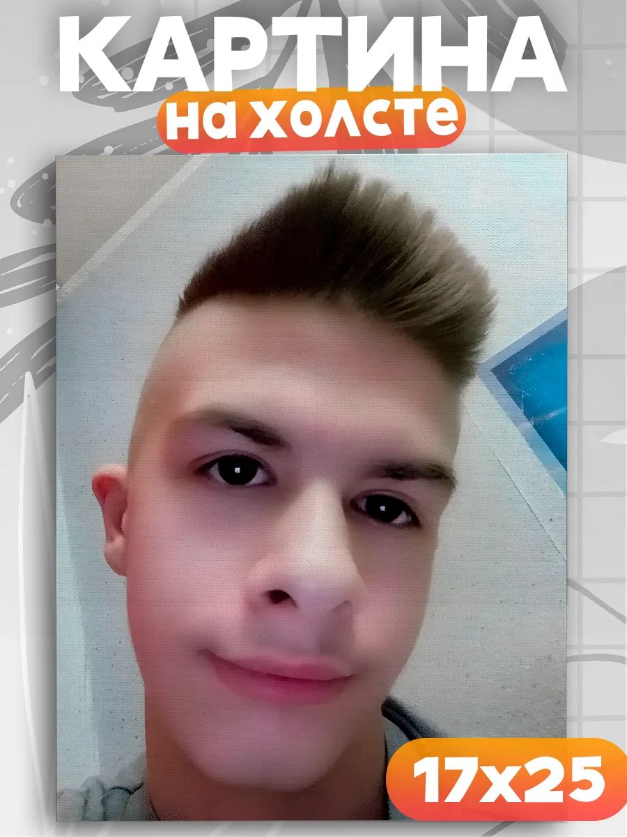 Картина на стену Иван золо