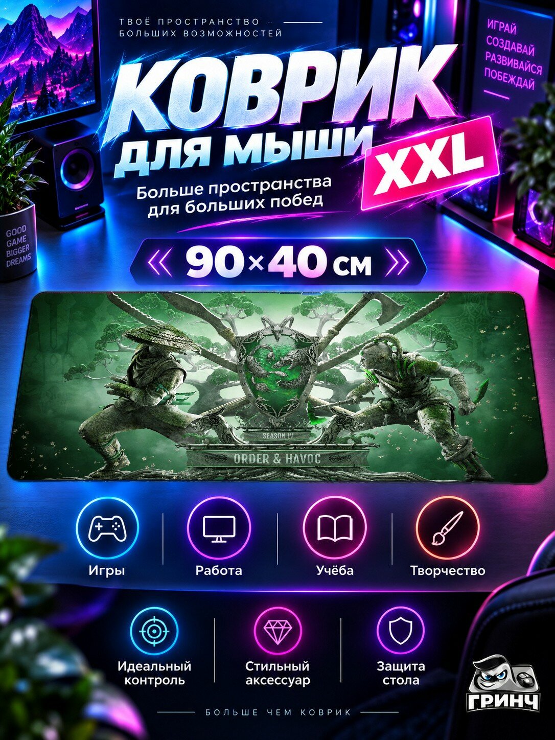 Игровой коврик для мыши 90х40 см — For Honor / Фор Хонор — For Honor Season 4