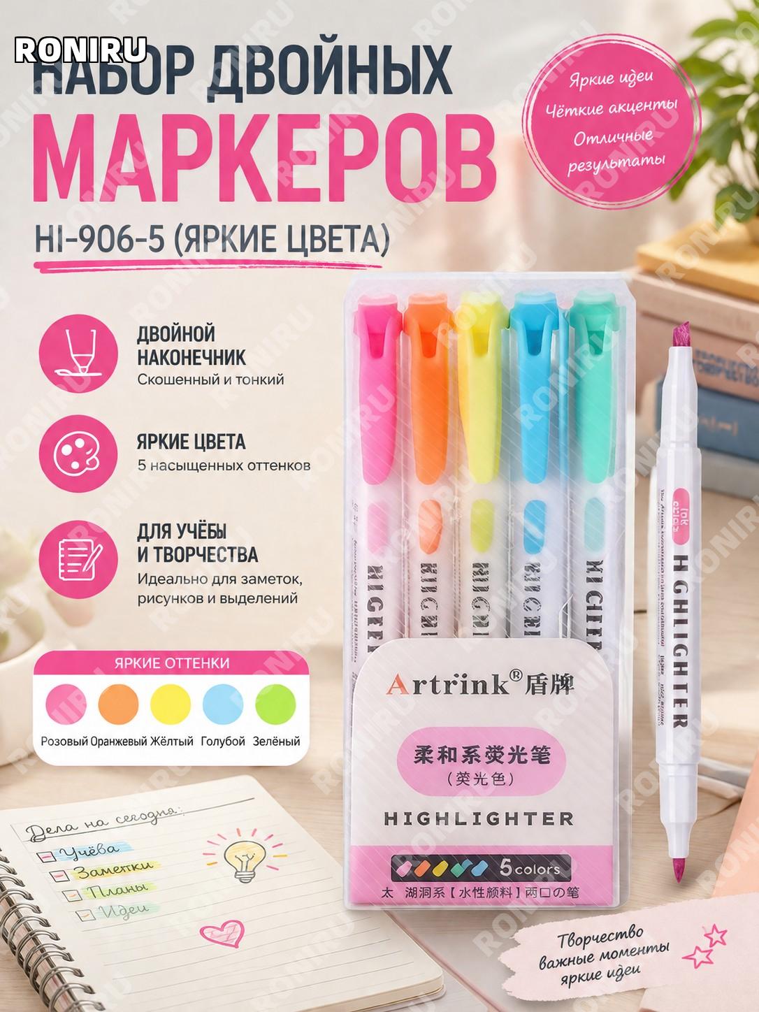 Набор флуоресцентных маркеров HI-906-5 двусторонний цветной с наклонным наконечником для учебы и скетчинга яркий