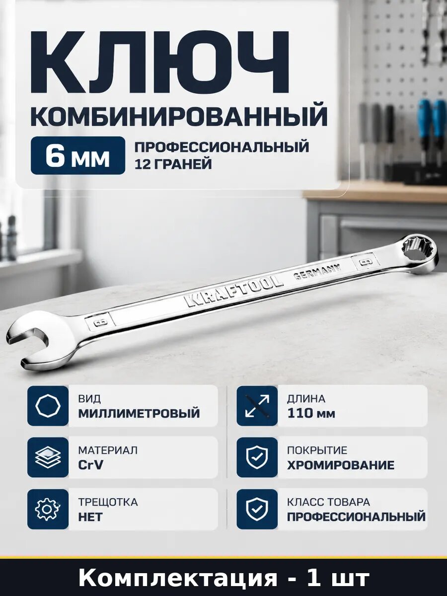 Ключ комбинированный 6 мм профессиональный 12 граней