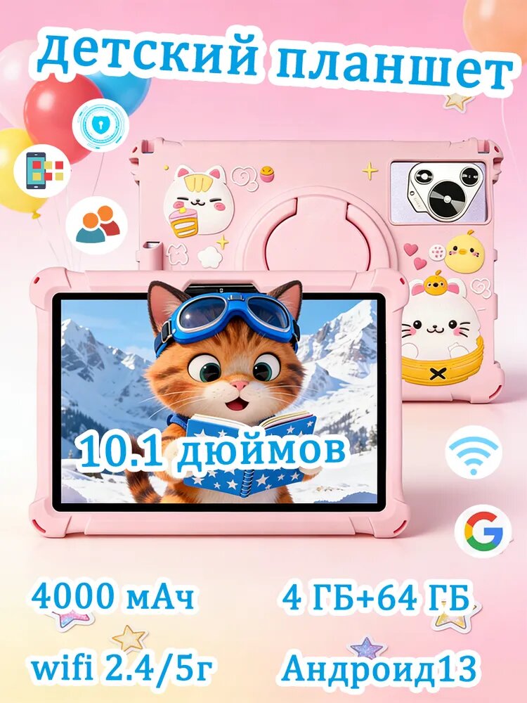 Планшет, 10.1" 64 ГБ/64 ГБ, розовый