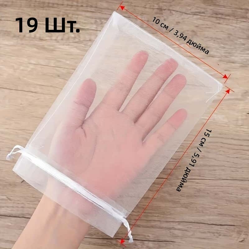 Мешочки подарочные прозрачные из органзы на шнурке, белые, 13х18, 19 шт. для украшений и свадеб