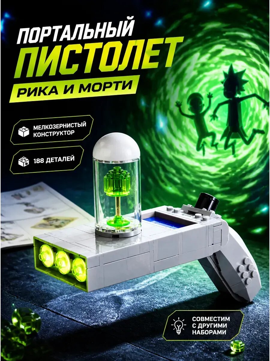 Портальная пушка